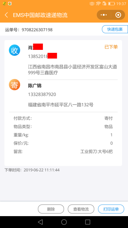 6月22日南昌客戶快遞單2