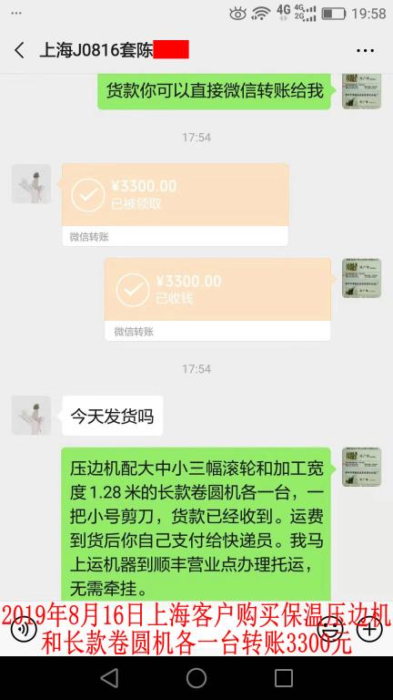 8月16日上?？蛻艮D(zhuǎn)賬3300元至微信賬戶
