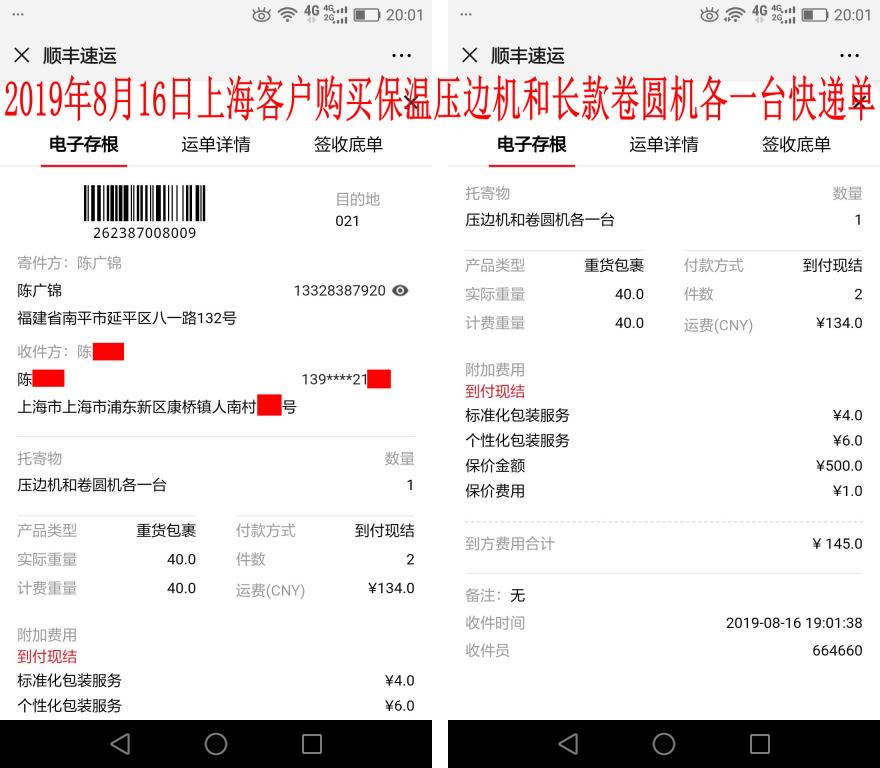 8月16日上?？蛻艨爝f單