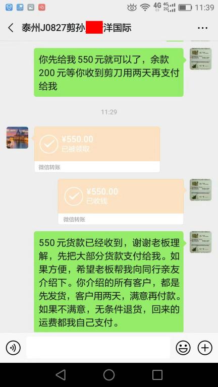 8月27日泰州客戶轉賬550元至微信賬戶