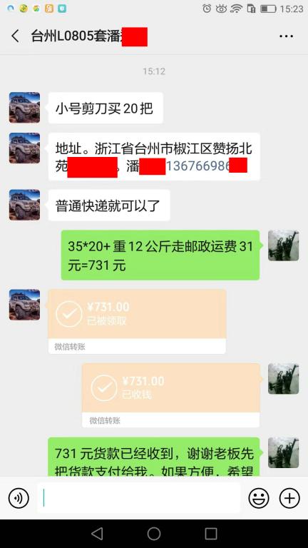 8月27日臺州客戶轉賬731元至微信賬戶