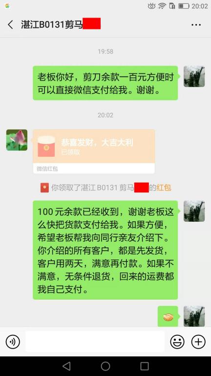 8月18日湛江客戶轉賬100元至微信賬戶