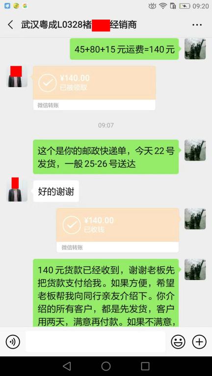 8月22日武漢客戶轉賬140元至微信賬戶