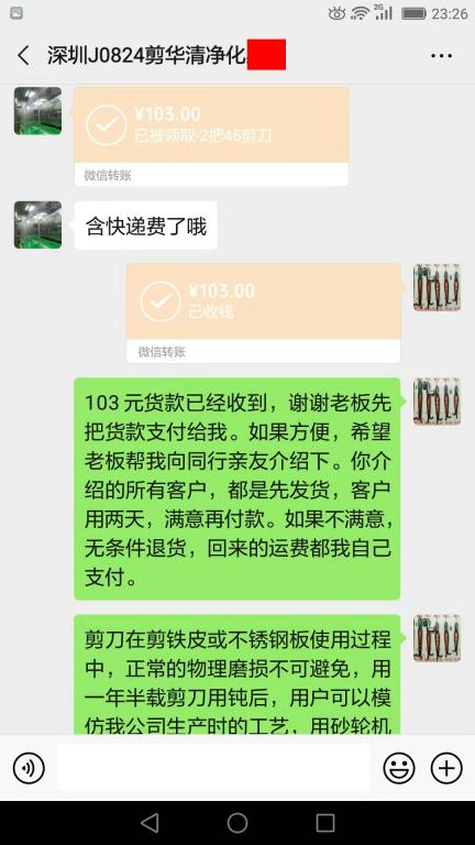 8月23日深圳客戶轉賬103元至微信賬戶