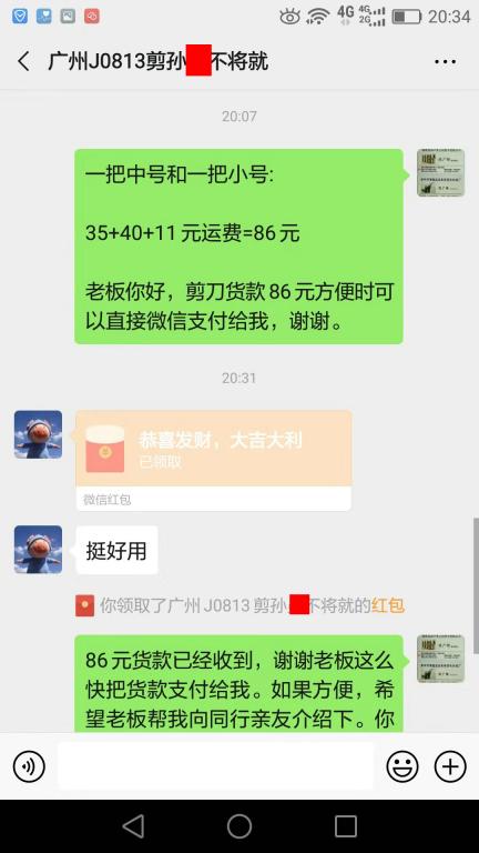 8月18日廣州客戶轉賬86元至微信賬戶