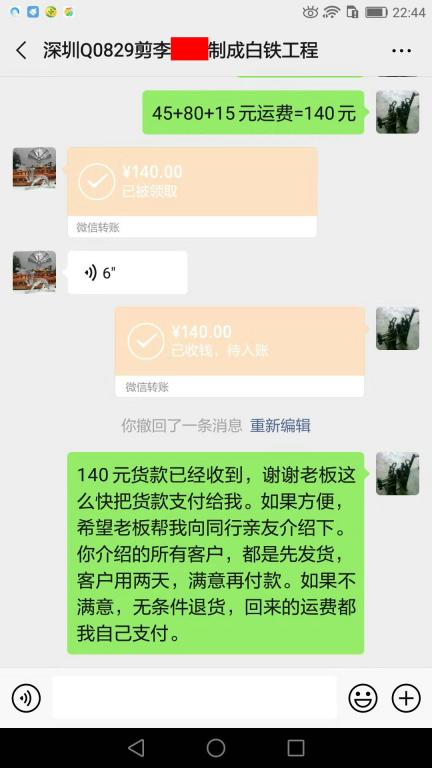 8月27日深圳客戶轉賬140元至微信賬戶