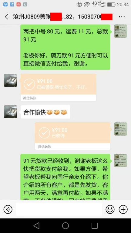 8月14日滄州客戶轉(zhuǎn)賬91元至微信賬戶