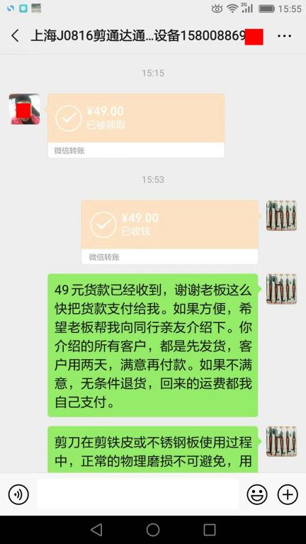 8月21日上?？蛻艮D賬49元至微信賬戶