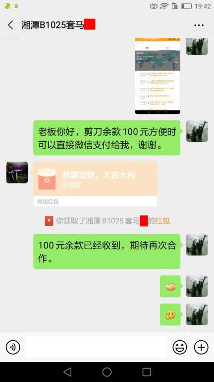 8月15日湘潭客戶轉賬100元至微信賬戶