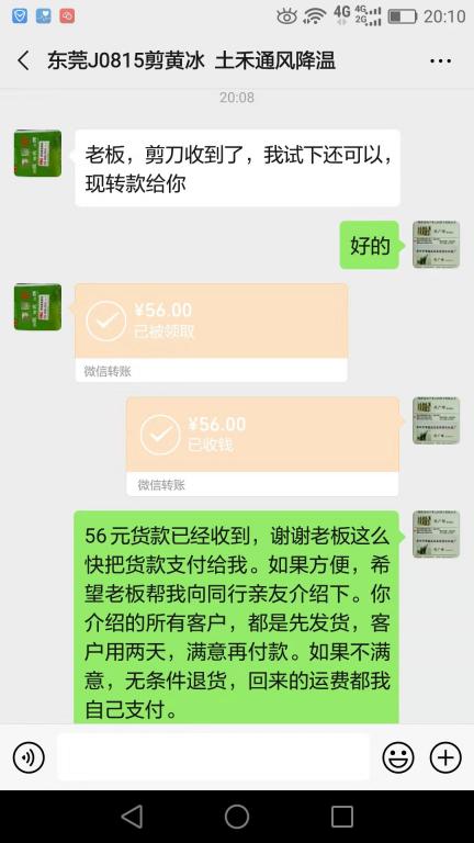 8月18日東莞客戶轉賬56元至微信賬戶