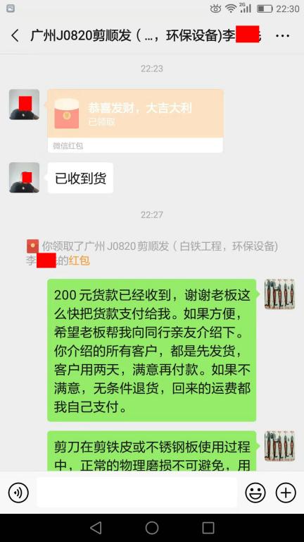 8月22日廣州客戶轉賬200元至微信賬戶