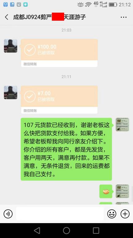 9月28日成都客戶轉(zhuǎn)賬107元至微信賬戶