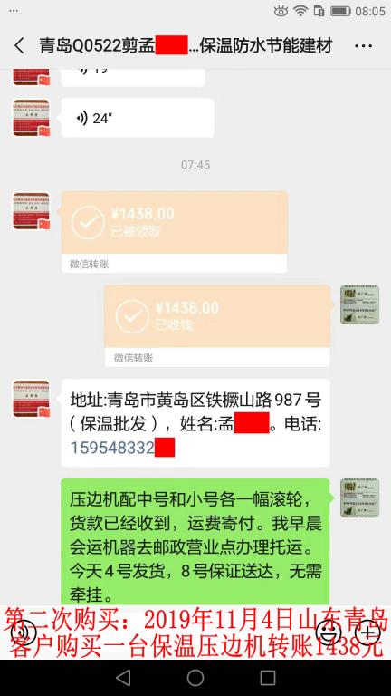 第二次購買11月4日青島客戶轉(zhuǎn)賬1438元