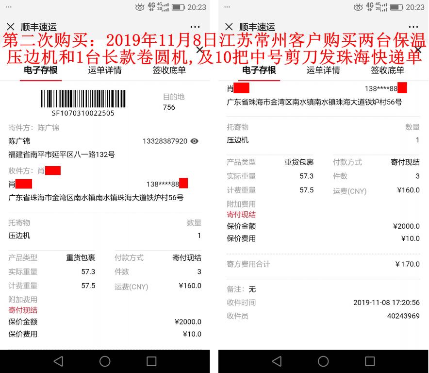 第二次購買11月8日江蘇常州客戶發(fā)珠?？爝f單