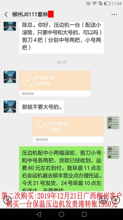 第二次購(gòu)買12月21日柳州客戶轉(zhuǎn)賬1550元