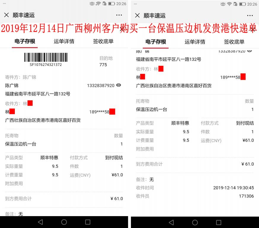 12月14日柳州客戶快遞單