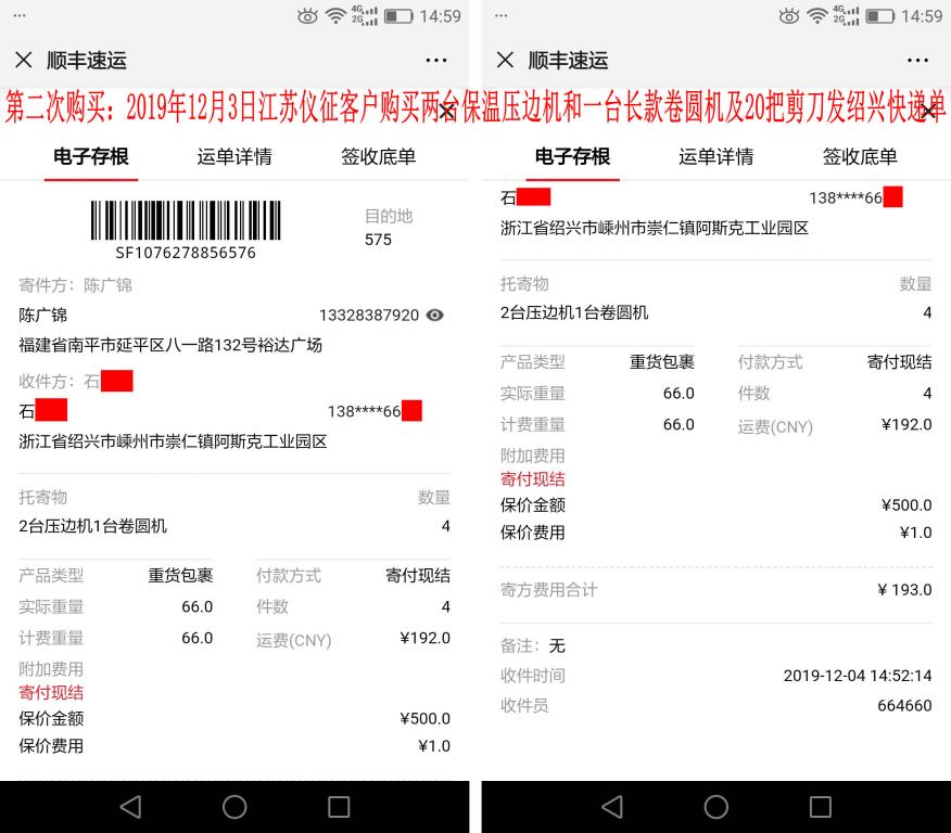 第二次購買12月4日儀征客戶發(fā)紹興快遞單
