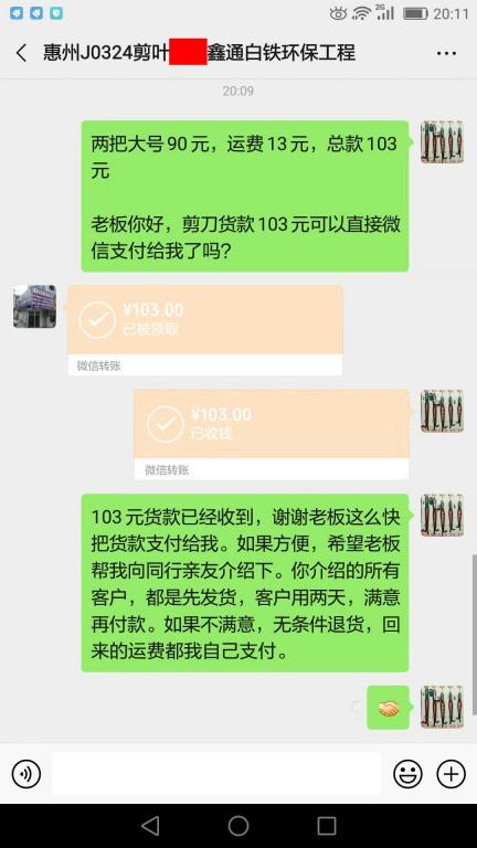 11月14日惠州客戶轉賬103元至微信賬戶