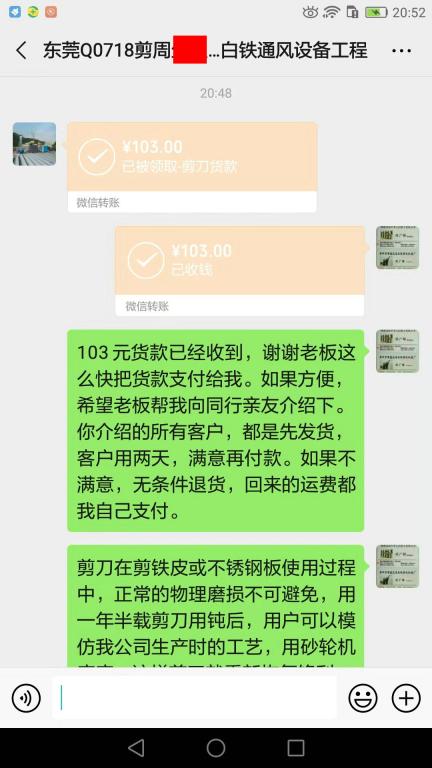 11月19日東莞客戶轉賬103元至微信賬戶