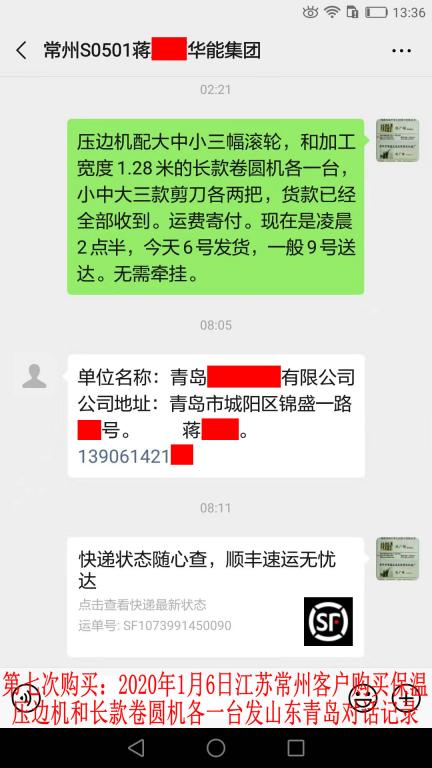 第七次購(gòu)買1月6日常州客戶轉(zhuǎn)賬3700元至農(nóng)行賬戶對(duì)話記錄