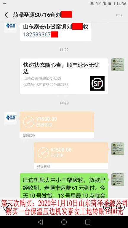 第三次購(gòu)買1月10日菏澤客戶轉(zhuǎn)賬1500元