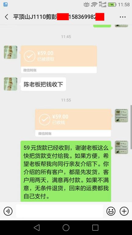 11月19日平頂山客戶轉賬59元至微信賬戶