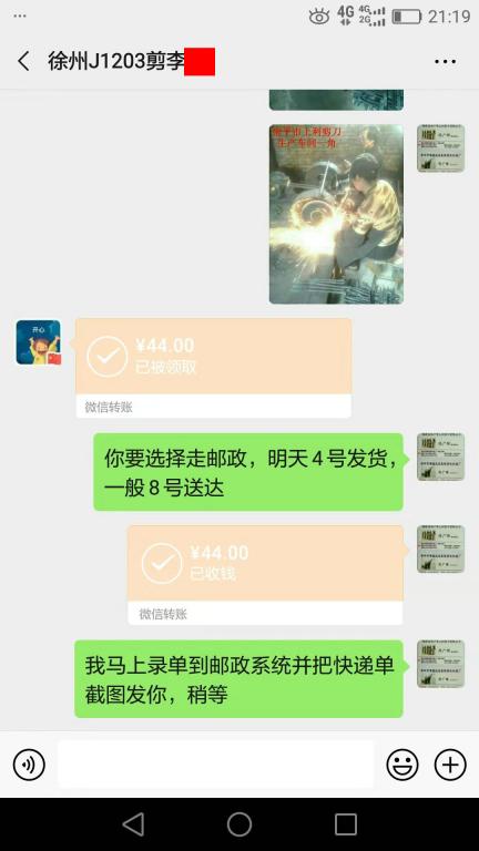 12月3日徐州客戶轉賬44元至微信賬戶