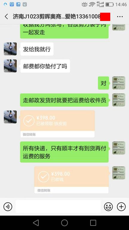 10月23日濟南客戶轉(zhuǎn)賬398元至微信賬戶