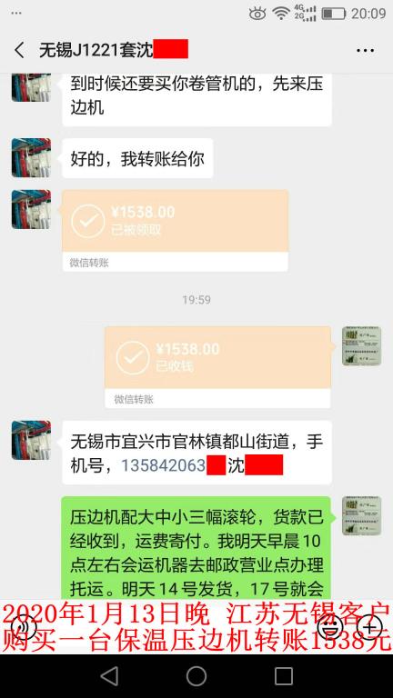 1月13日晚無(wú)錫客戶轉(zhuǎn)賬1538元