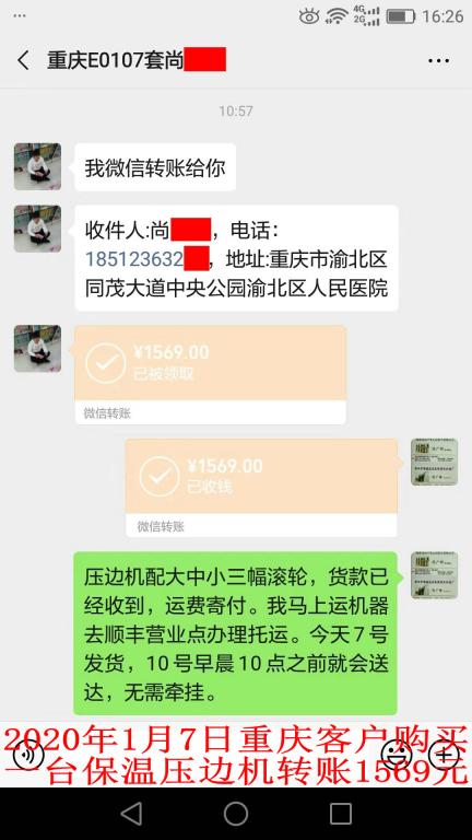 1月7日重慶客戶轉(zhuǎn)賬1569元