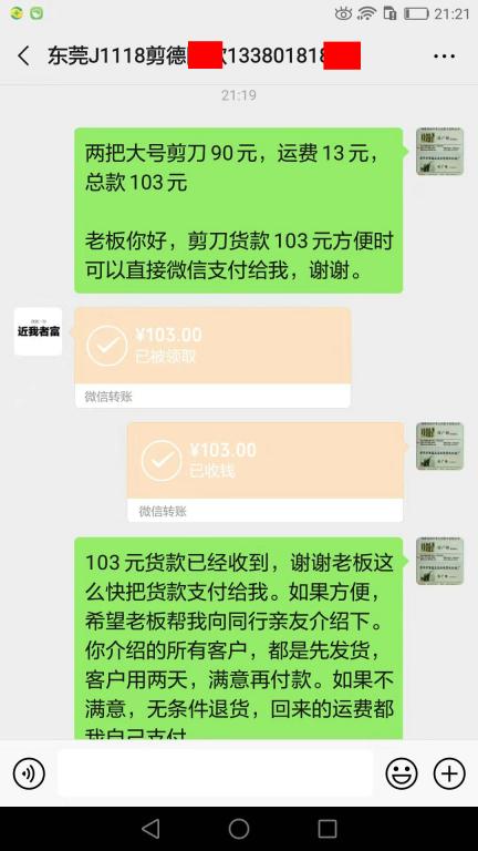 11月25日東莞客戶轉賬103元至微信賬戶