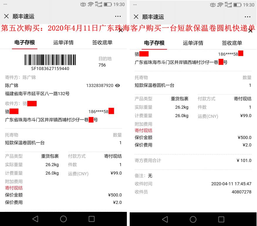 第五次購買4月11日珠?？蛻艨爝f單