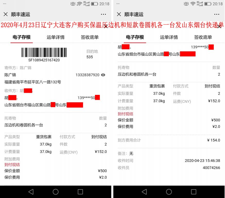 4月23日大連客戶快遞單