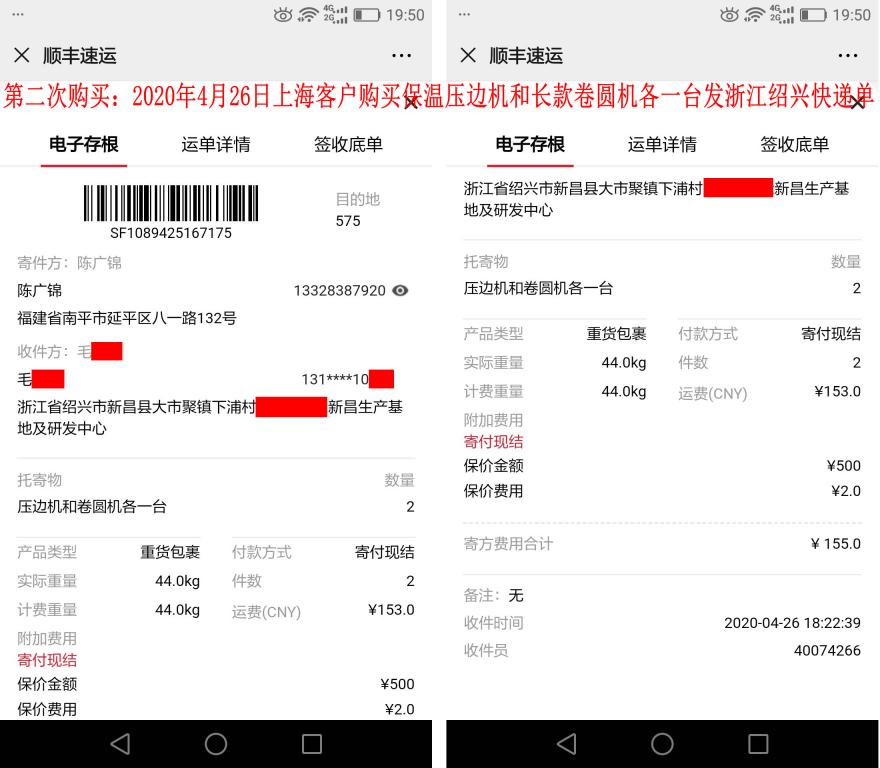 第二次購買4月26日上?？蛻艨爝f單