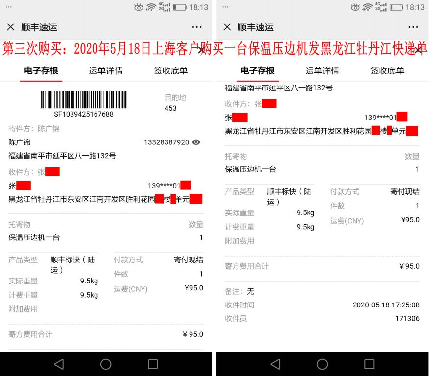 第三次購買5月18日上?？蛻艨爝f單