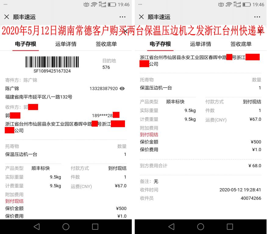 5月12日湖南常德客戶發(fā)浙江臺州快遞單