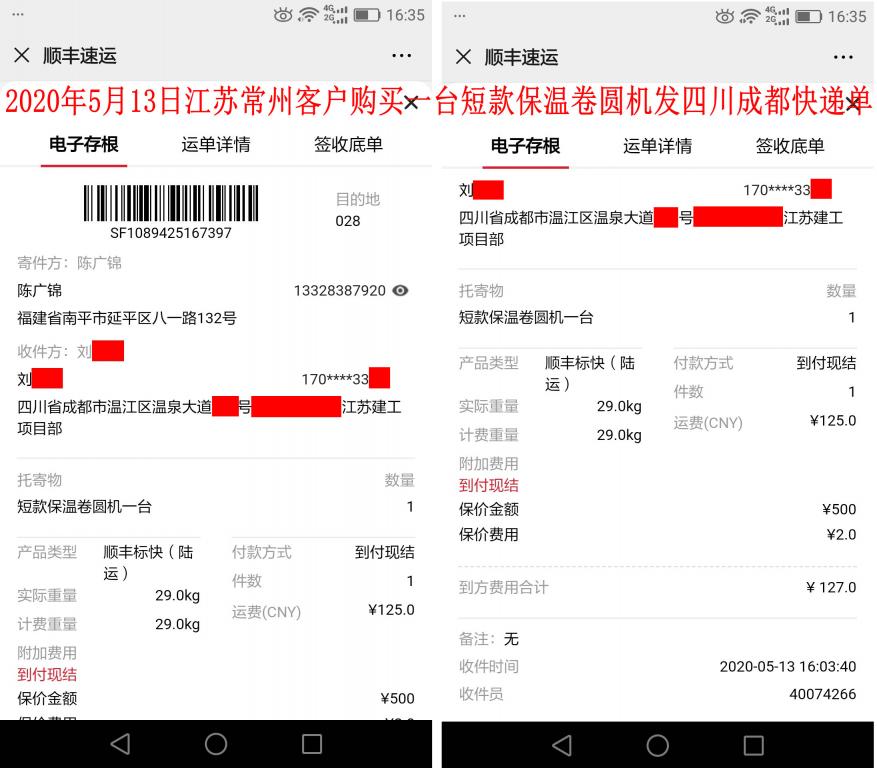 5月13日江蘇常州客戶快遞單