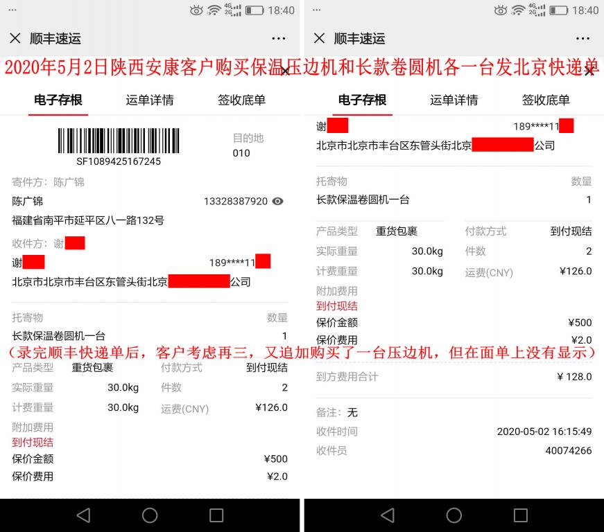 5月2日陜西安康客戶快遞單