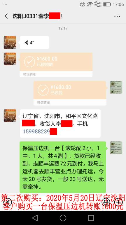 第二次購(gòu)買5月20日遼寧沈陽(yáng)客戶轉(zhuǎn)賬1600元