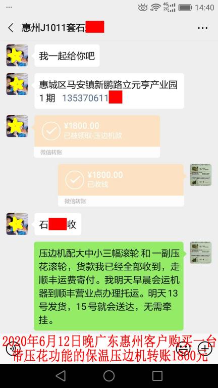 6月12日晚惠州客戶轉(zhuǎn)賬1800元