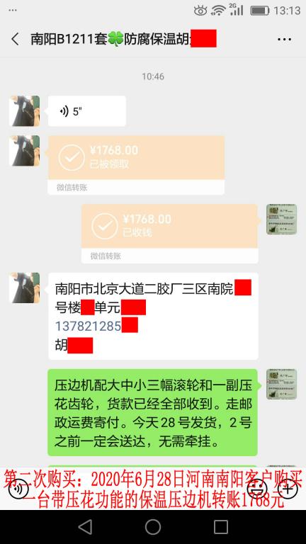 第二次購(gòu)買6月28日南陽(yáng)客戶轉(zhuǎn)賬1768元