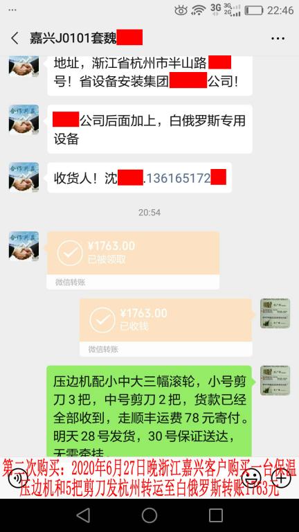 第二次購(gòu)買6月27日晚嘉興客戶發(fā)杭州轉(zhuǎn)賬1763元