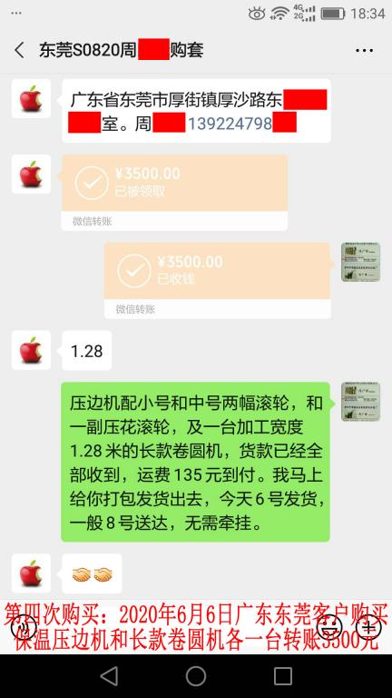 第四次購(gòu)買2020年6月6日東莞客戶轉(zhuǎn)賬3500元