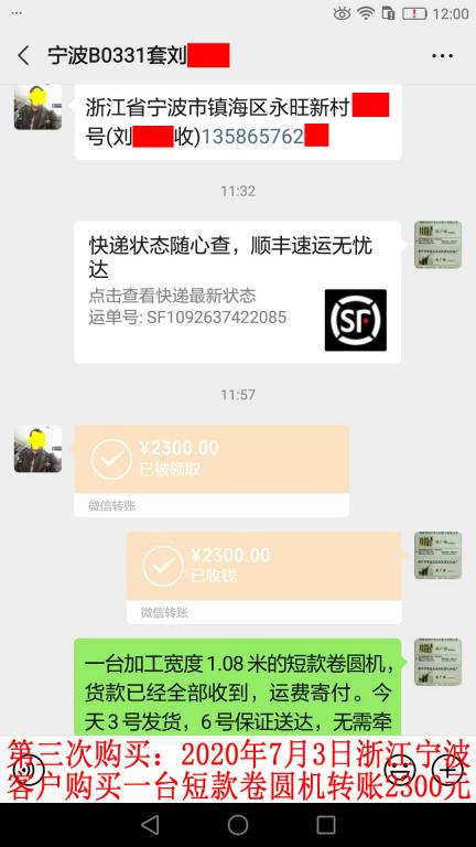 第三次購(gòu)買7月3日寧波客戶轉(zhuǎn)賬2300元