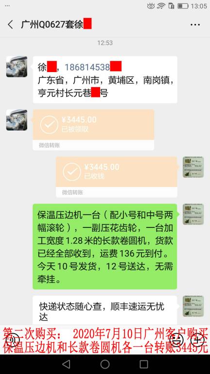 第二次購(gòu)買7月10日廣州客戶轉(zhuǎn)賬3445元