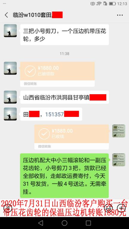 7月31日山西臨汾客戶轉(zhuǎn)賬1880元