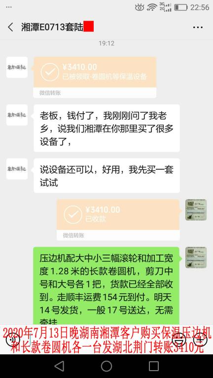 7月13日晚湘潭客戶轉(zhuǎn)賬3410元