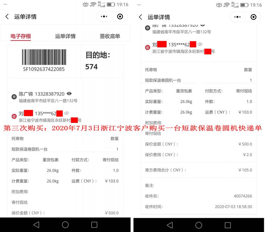 第三次購(gòu)買7月3日寧波客戶快遞單