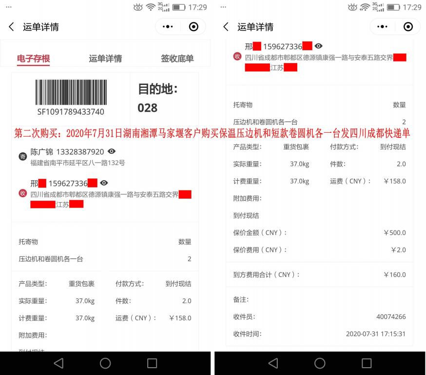 第二次購(gòu)買7月31日湘潭客戶快遞單