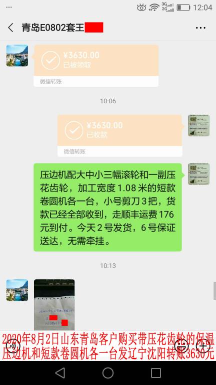 8月2日山東青島客戶轉(zhuǎn)賬3630元